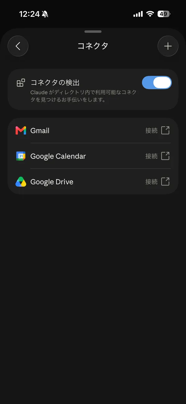 The list of connectors, with a + button at the top right