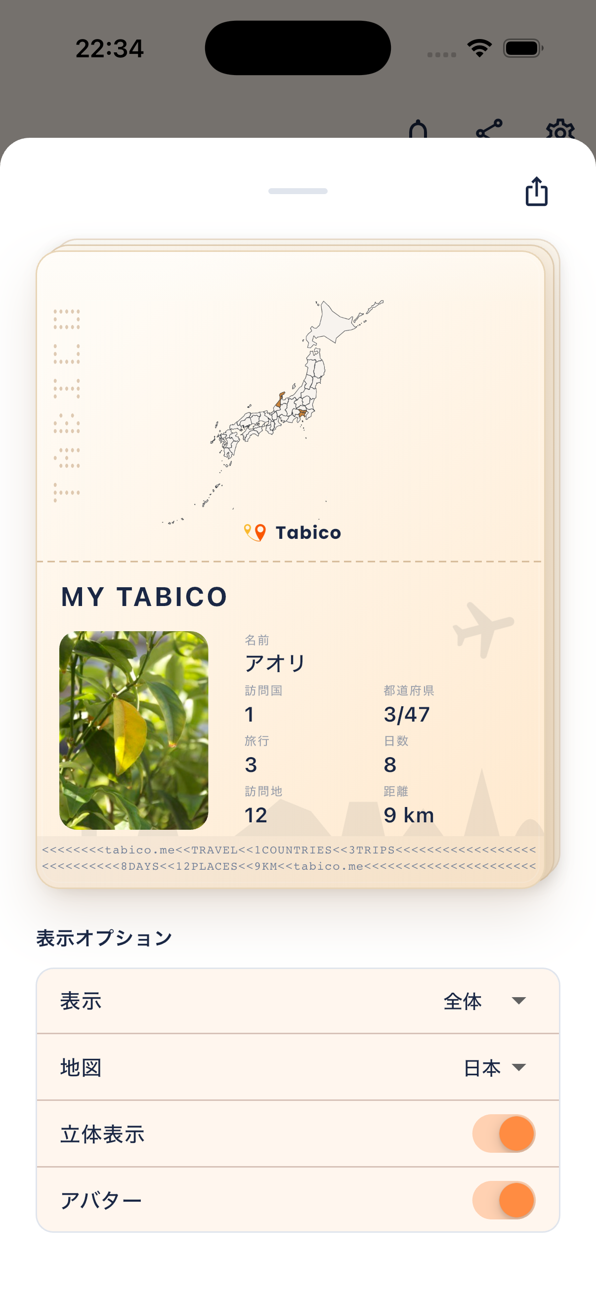 Tabico share card screen